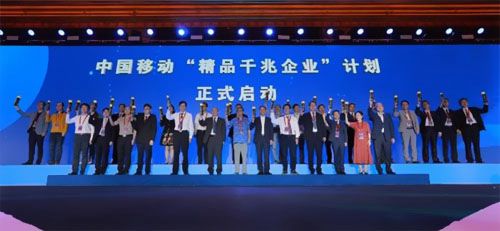 中国移动全面实施双千计划 荔湾电缆助力纤缆行业新发展